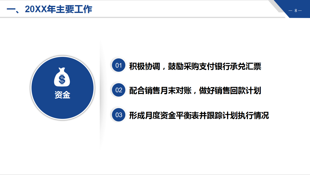 月薪上万财务总监力顶的财务“述职报告模板”可直接套用，硬核