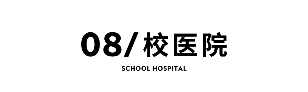 下一站：湖南中医药大学