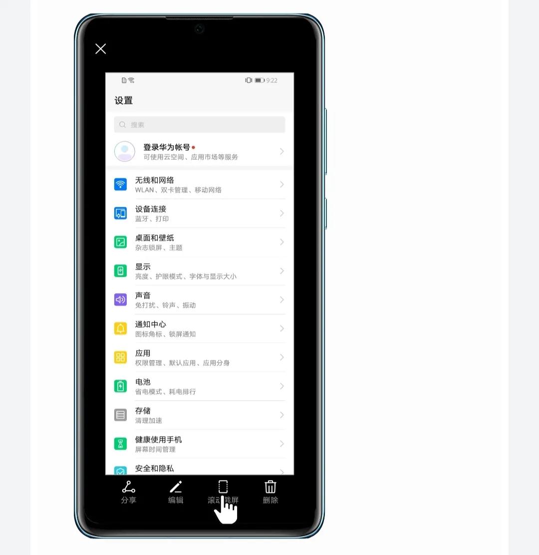 华为手机怎么滚动截长图华为手机滚动截长图的操作方法