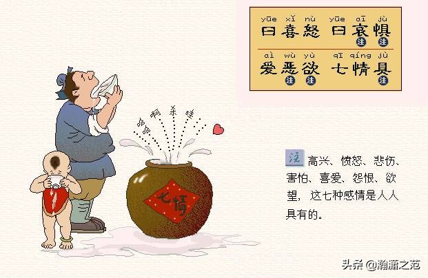 《三字经》全文解读 国之瑰宝 图文并茂，儿童启蒙国学经典