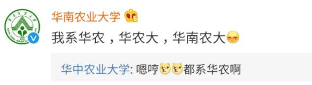 在新浪微博上，这个话题火了 这些高校的别称火了