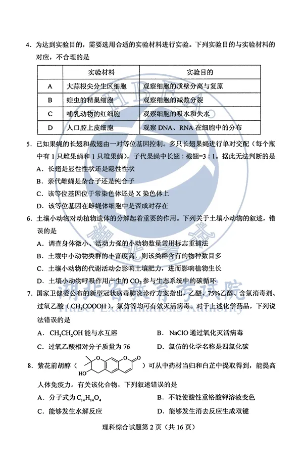 2020湖北高考各科试卷+参考答案出炉
