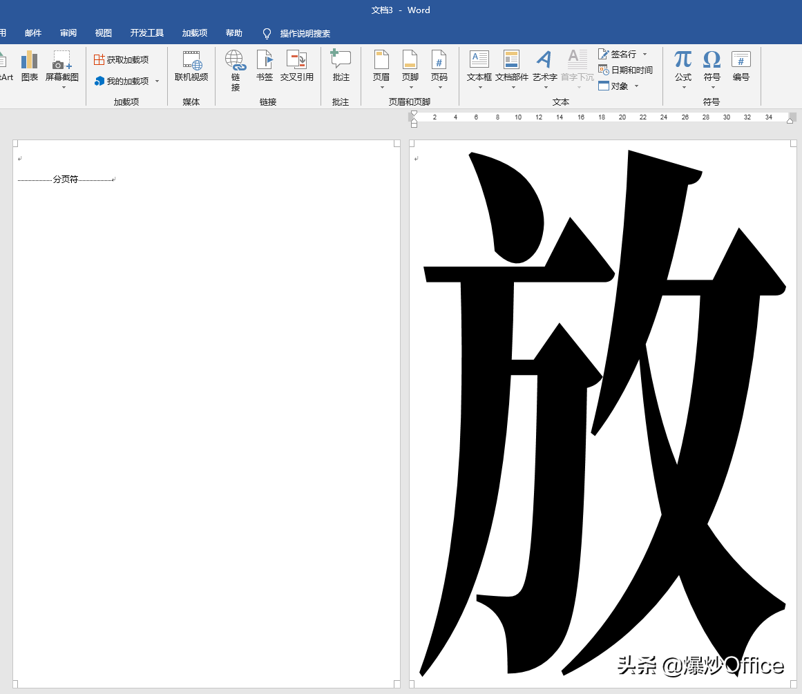 做一个占满整个Word页面的超大号字(word文档超大号字布满页面)