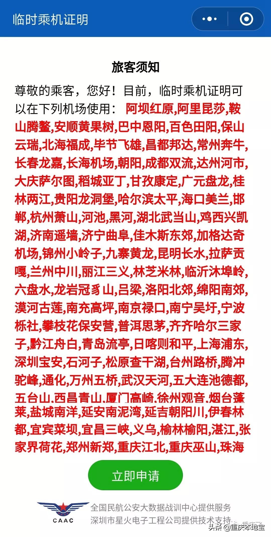 好消息！忘带身份证也能顺利坐飞机！手机上刷码就行