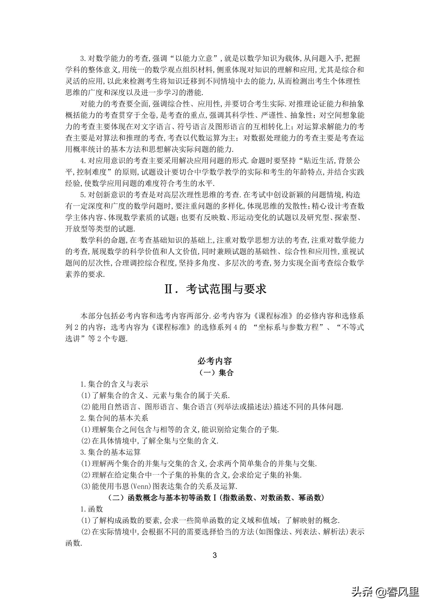 2019年吉林高考大纲：理科数学