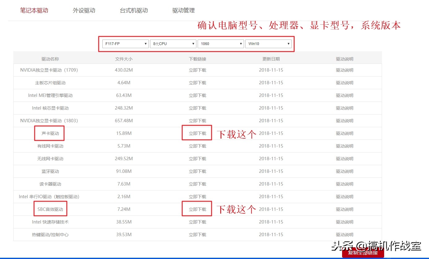 机械师游戏本 SBC5音效驱动安装教程解决方案-8代U处理器