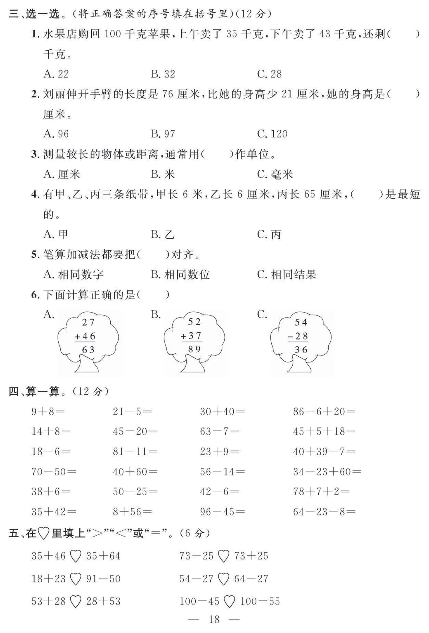 课桌长约多少厘米(2020秋二年级上数学第一次月考，长度单位 100以内加法)