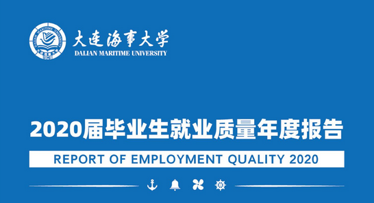 大连海事大学信息科学技术学院（辽宁这所高校厉害了）