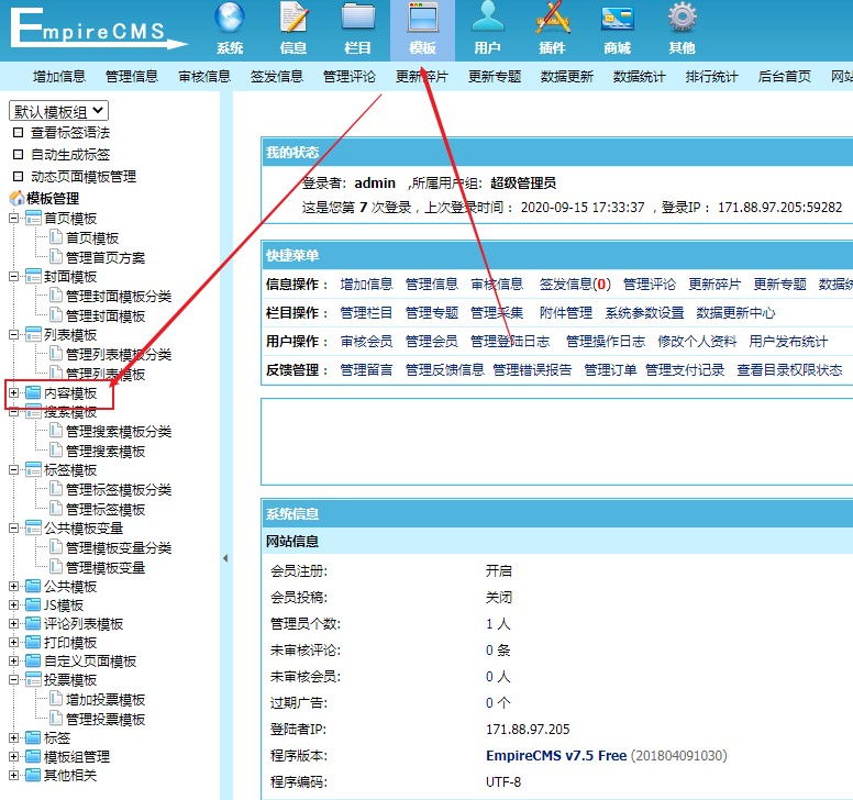 帝国CMS如何加入百度资源站长平台自动推送JS代码