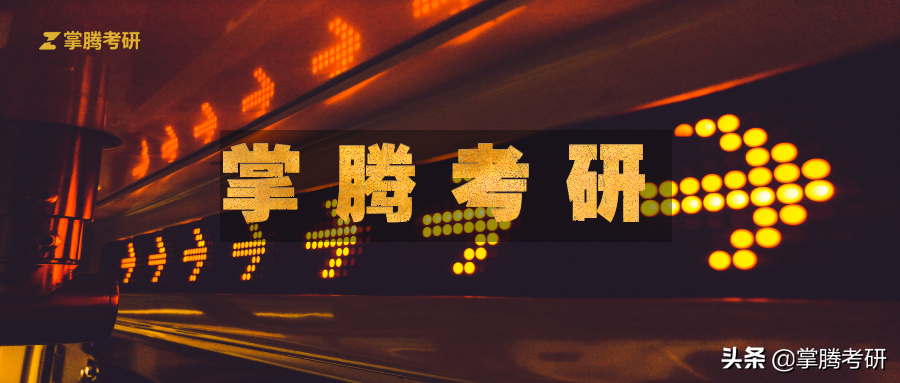 20考研：北京地区11大金融专硕考研院校麻辣点评