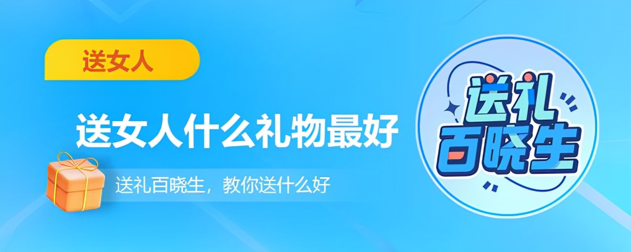 送女人什么礼物最好（送30岁女人礼物前十件排名）