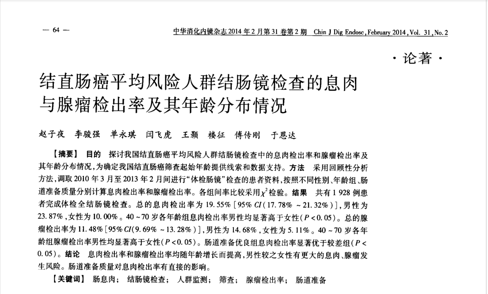 30岁是否有必要做肠镜？来听听医生对于肠镜检查推荐年龄的分析
