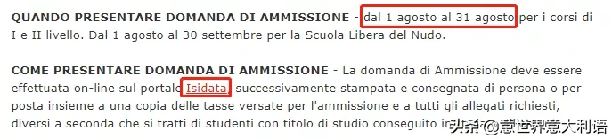 佛罗伦萨美院 | 2020/2021学年入学考试信息