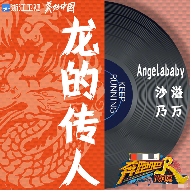 《奔跑吧黄河篇》第四期前瞻——这场说唱黄河的演唱会你期待吗？