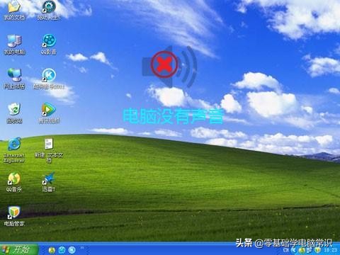 电脑扬声器正常但是没有声音（电脑没声音一键恢复）