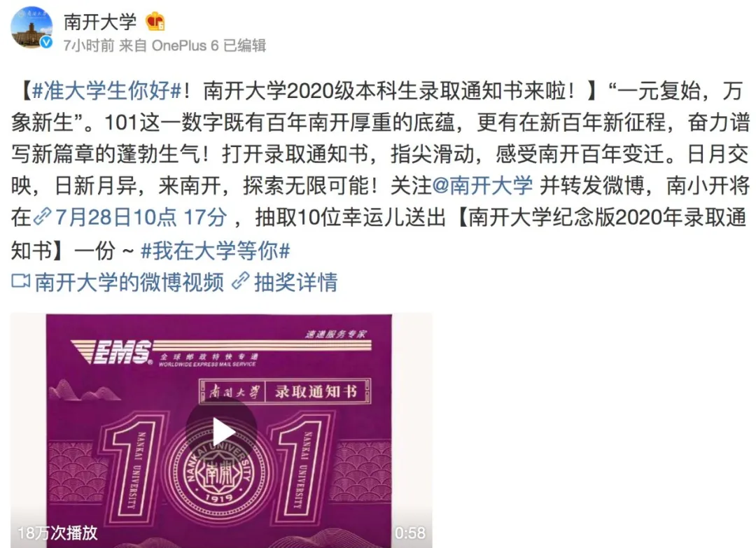 今年的南开大学录取通知书，火火火了