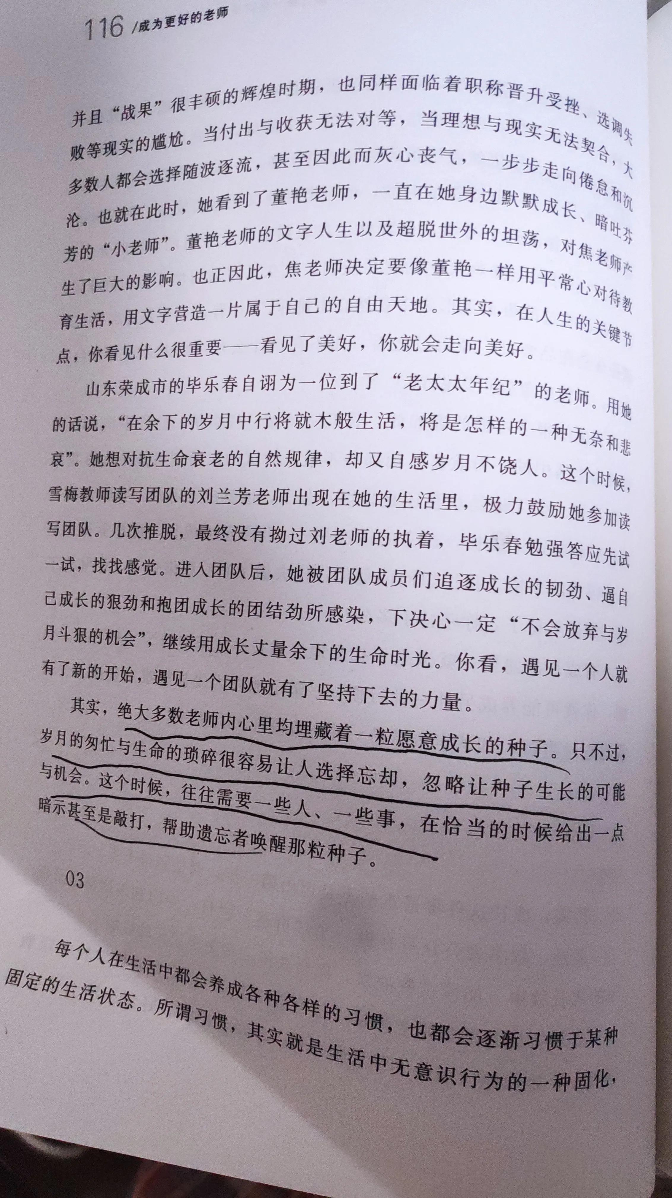 「读有所得」《如何成为更好的老师》摘录