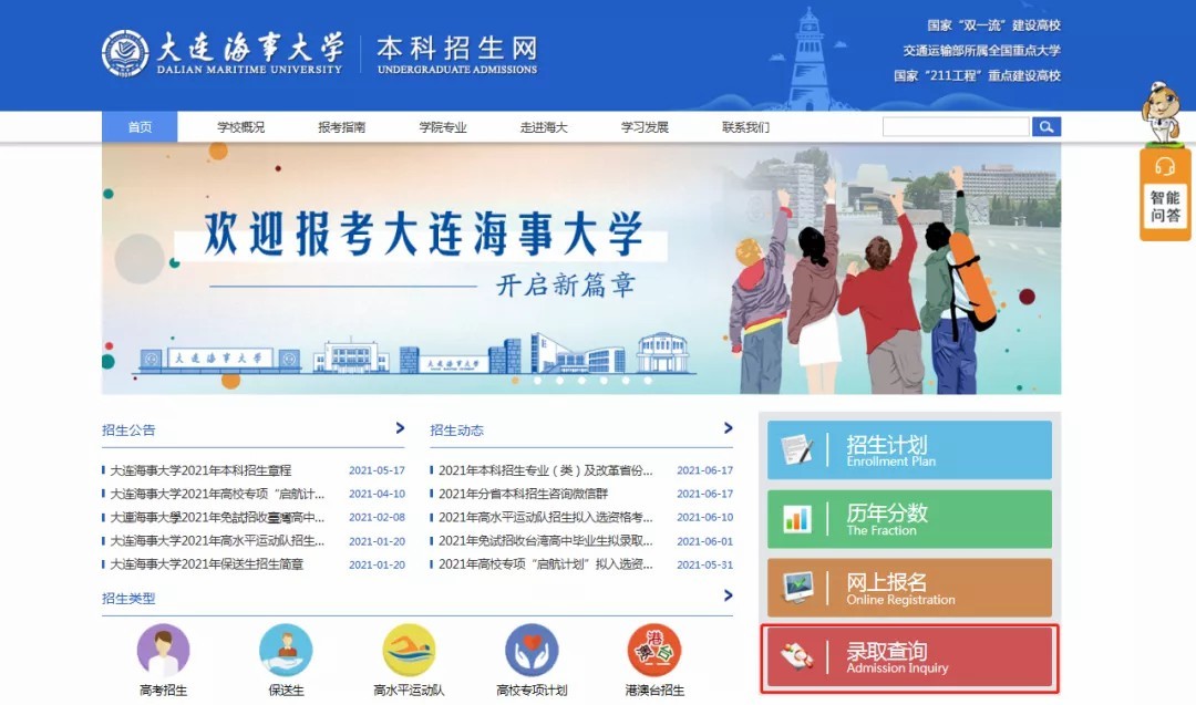 大连海事大学2021年高考录取结果发布（20210717、20210719更新）