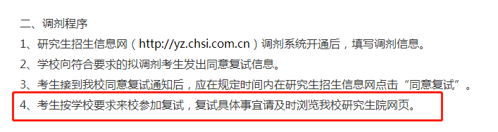 浙江传媒学院研究生招生网（4所院校确定线下考研复试）