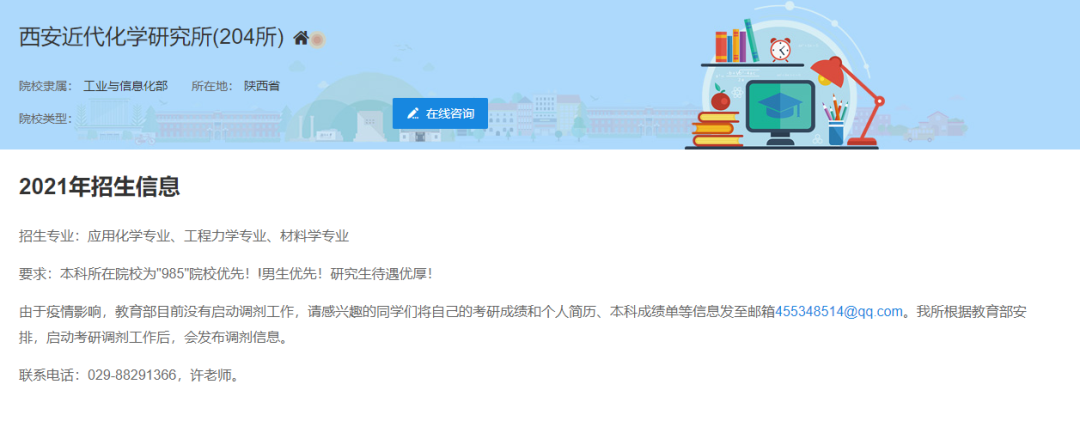 21考研预调剂系统开启！最新调剂信息汇总