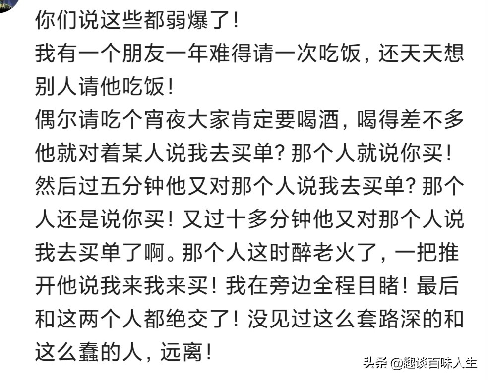 你身边有哪些极度抠门的人？我全程目睹，最后就和这俩人绝交了