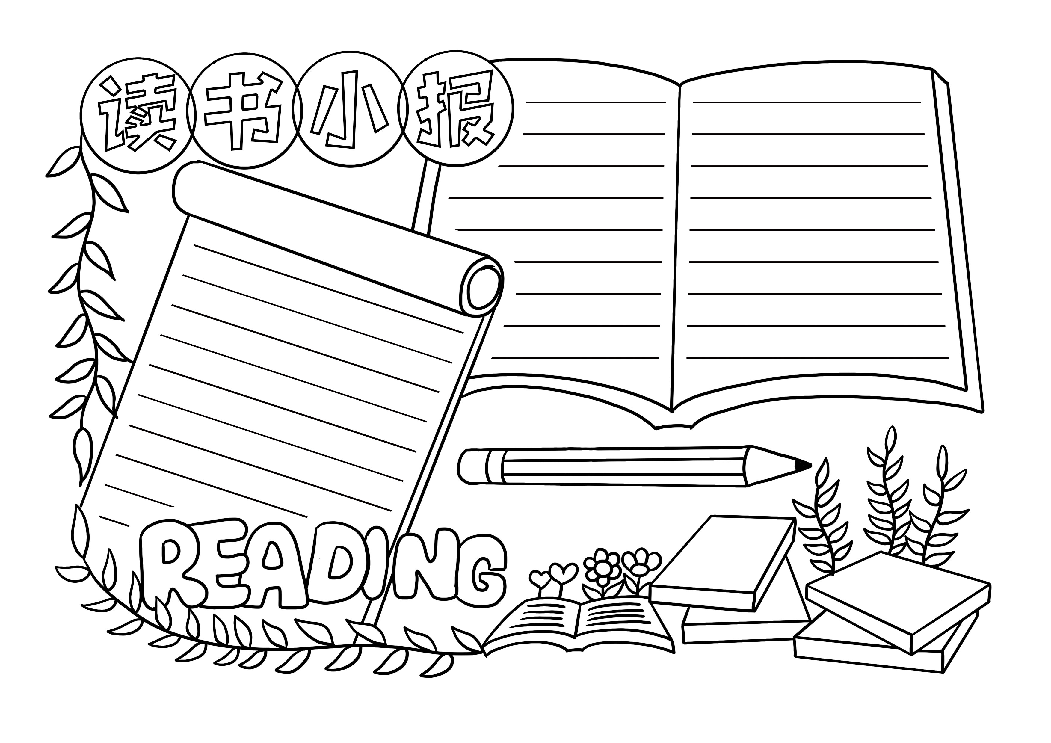 阅读小报内容写什么("读书小报"详细讲解,这次手抄报作业不用愁了)