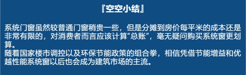 系统门窗选购指南，远离雷区不纠结！