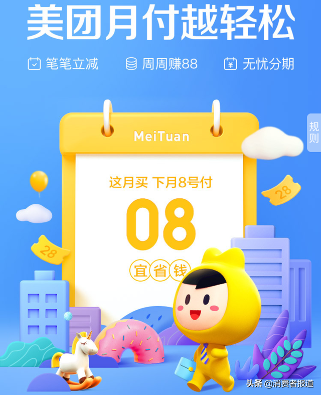 不知情被开通美团月付、信用卡，美团遭大量消费者投诉