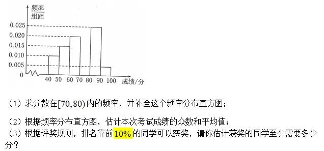 高中数学中位数，百分位数例题