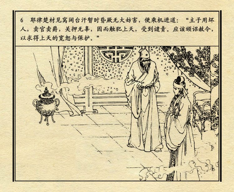 「PP连环画」中国历史故事元史之三《忽必烈》（绘画：盛元富）