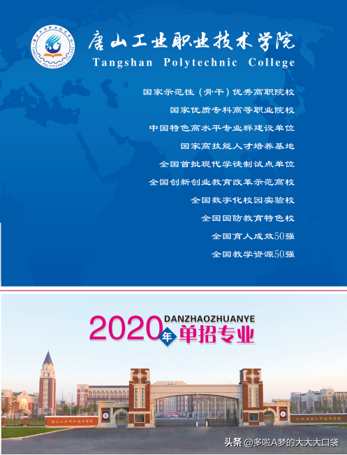 唐山工业职业技术学院2020年单招招生简章