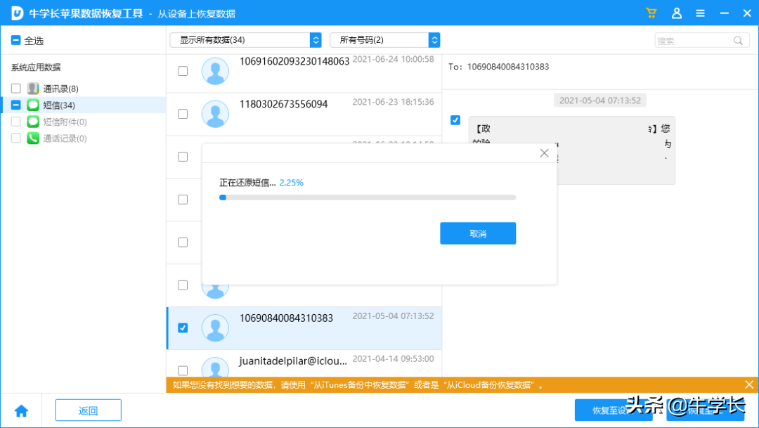 iphone删除的短信如何恢复，苹果手机找回已删除的短信方法