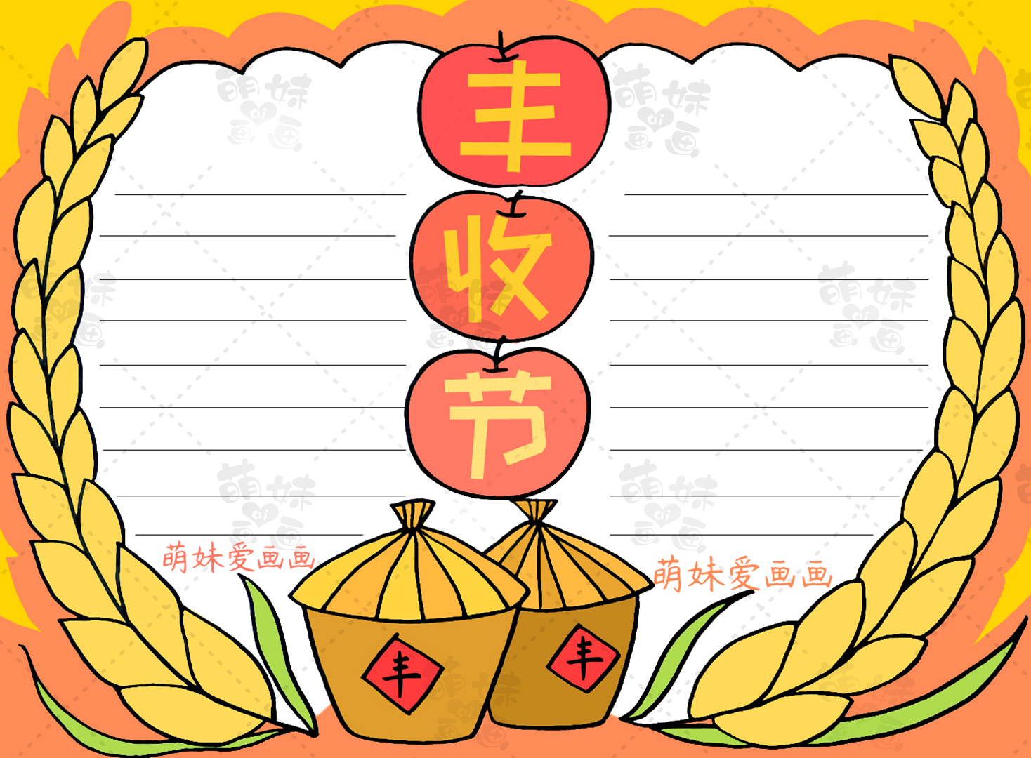 简单又好看的秋天丰收手抄报模板，含文字内容，家长可收藏备用