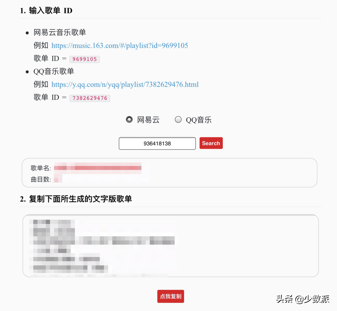 主流音乐平台歌单迁移指南