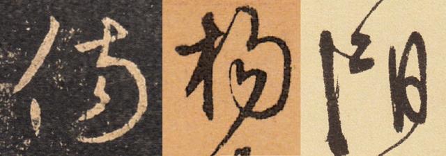 “缺胳膊少腿”的二次简化汉字，让3个亲兄弟，姓氏不一样