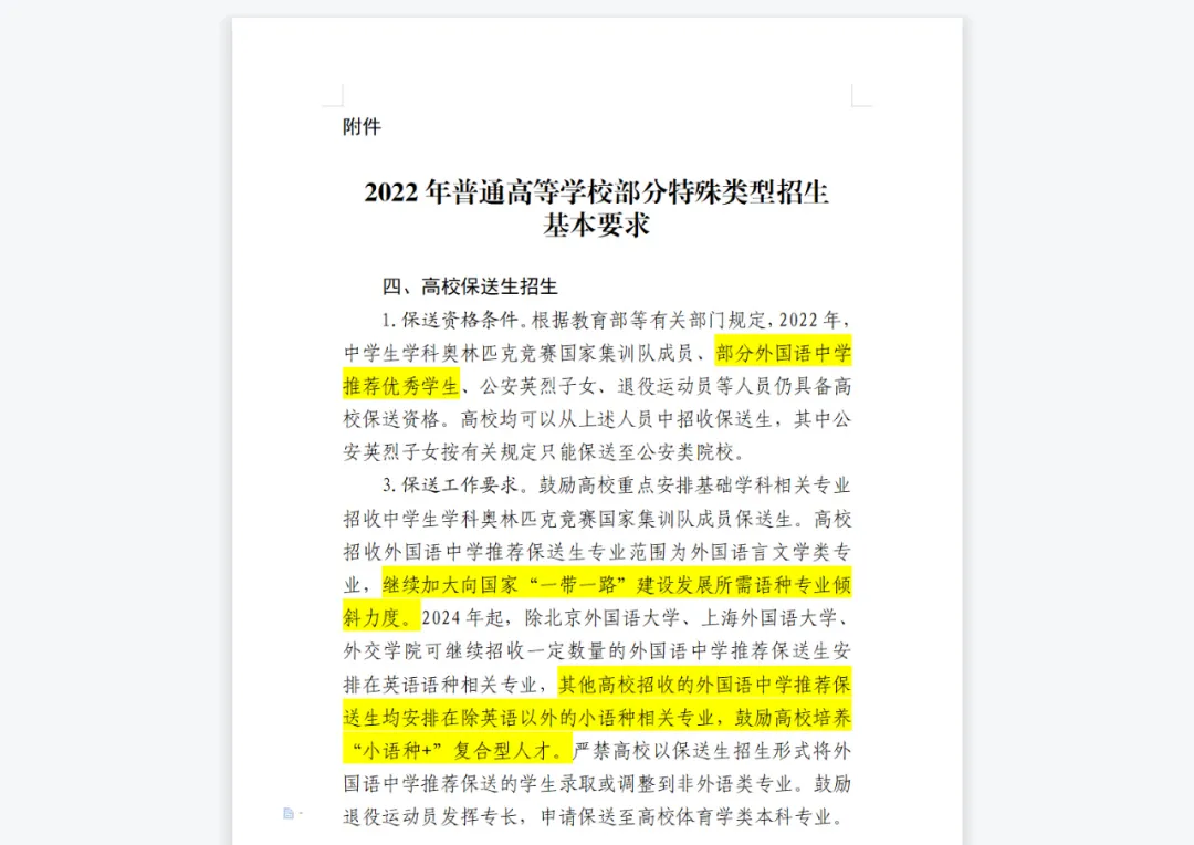 教育部鼓励培养“小语种+”复合型人才，高考日语生迎来新机遇