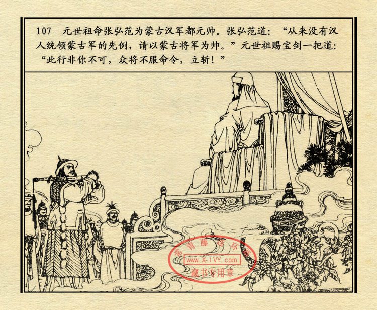 「PP连环画」中国历史故事元史之三《忽必烈》（绘画：盛元富）