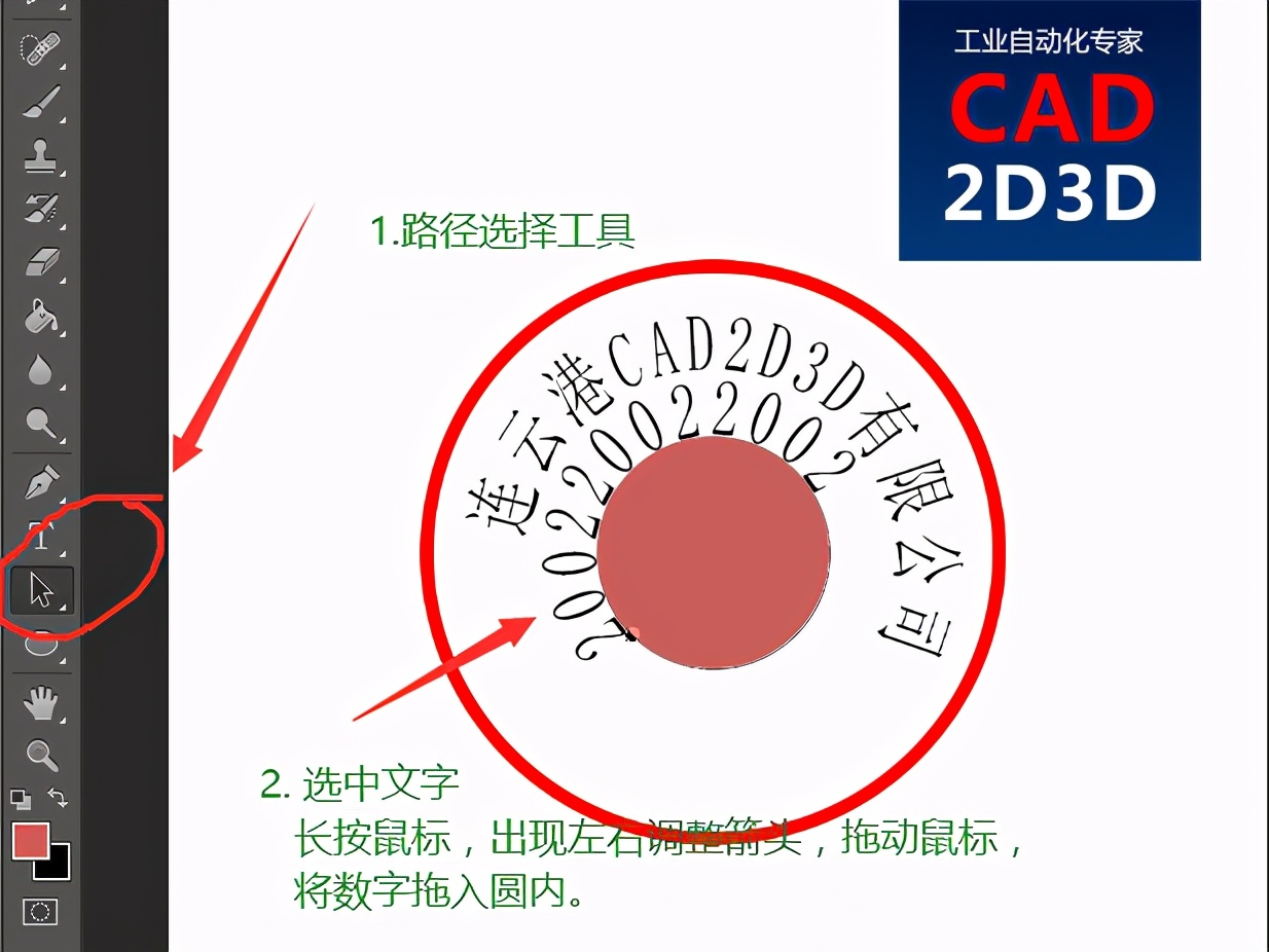 ps印章制作教程（ps制作印章详细教程）