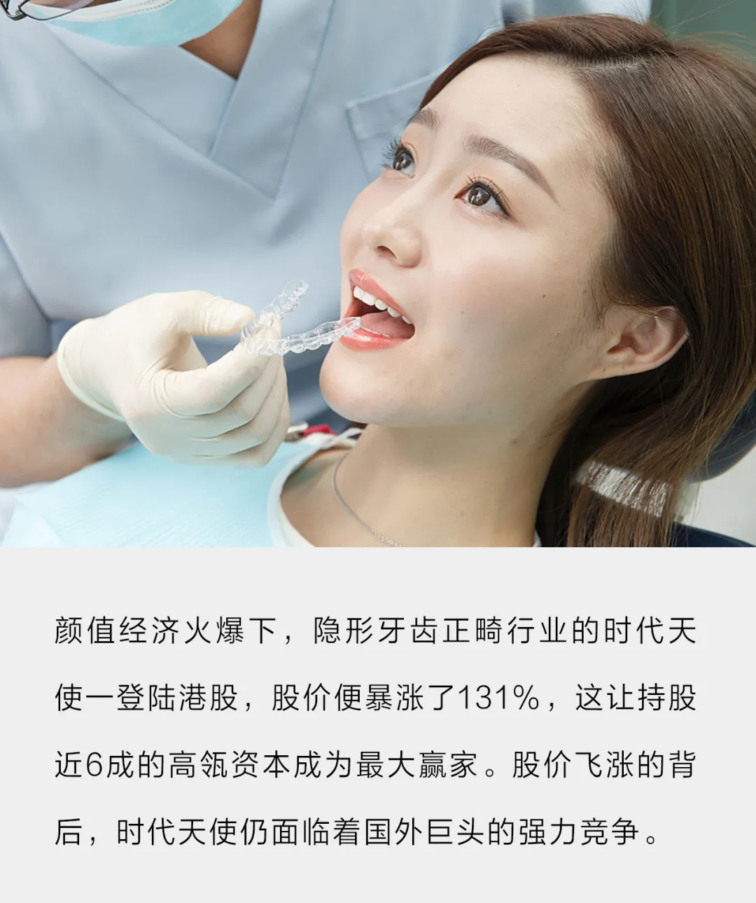 一口牙套2万起,这门生意有多暴利?