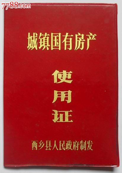 被征收人还不知道自己房屋占地的土地性质吗？