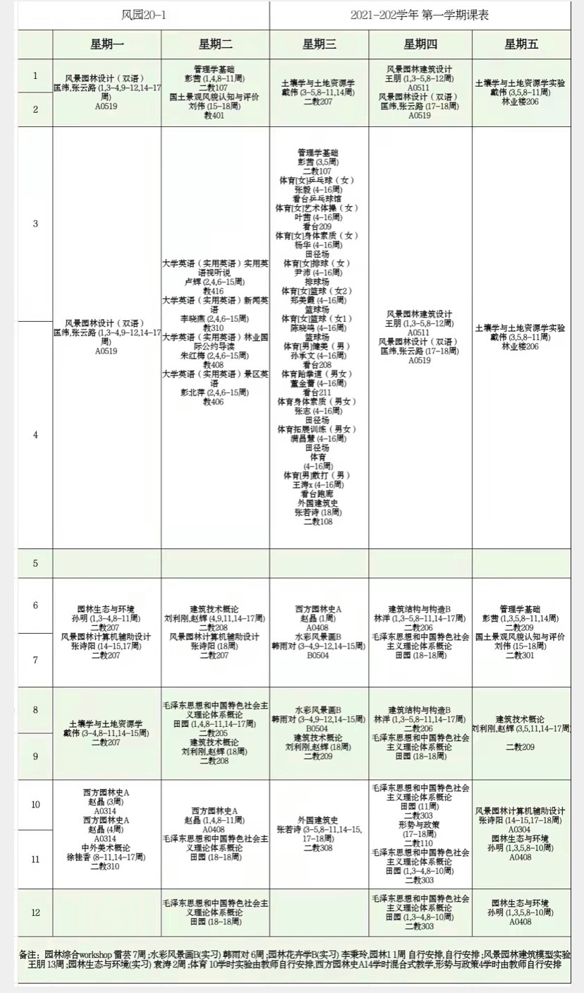 大学课表（名校大学生有多忙）