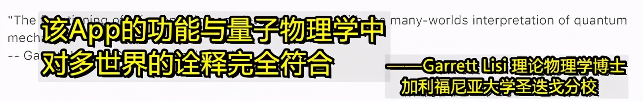 外国人发明的量子算命App，遇事不决真的可以量子力学了？