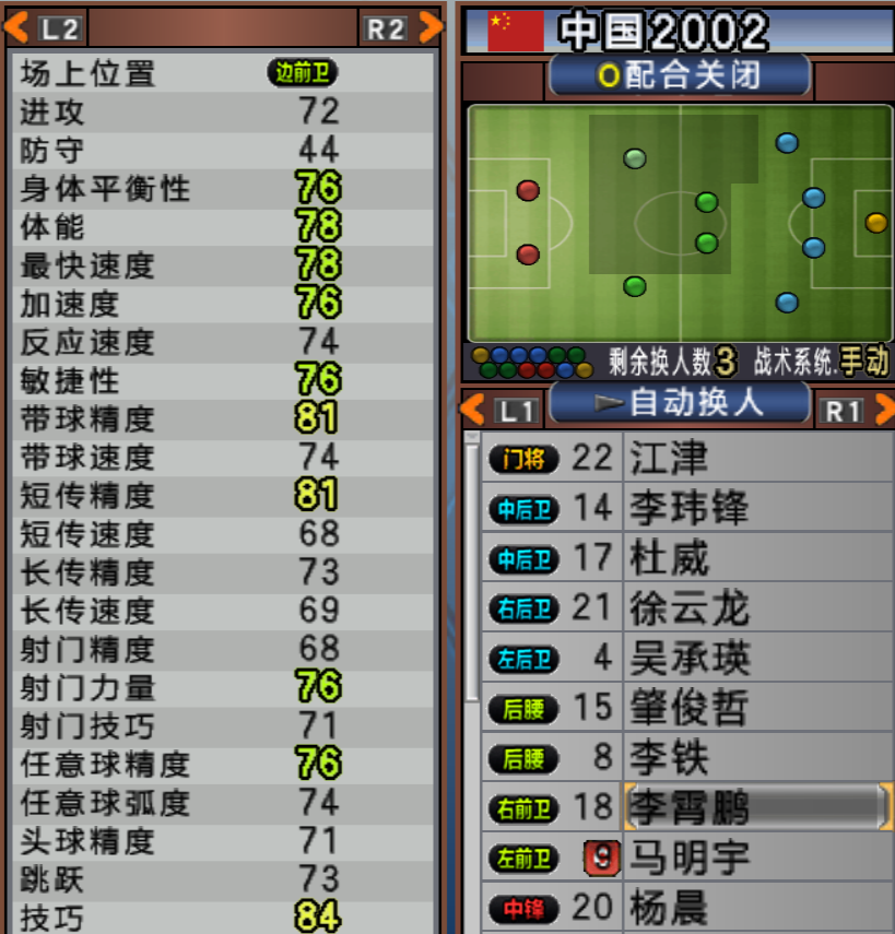 实况世界杯2002游戏规则(实况足球10韩日世界杯：中日韩三国鼎立，中场配置到底哪国强？)