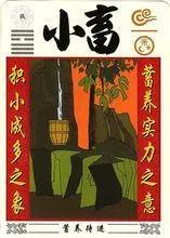 《周易》——人学经典的研读笔记（8）