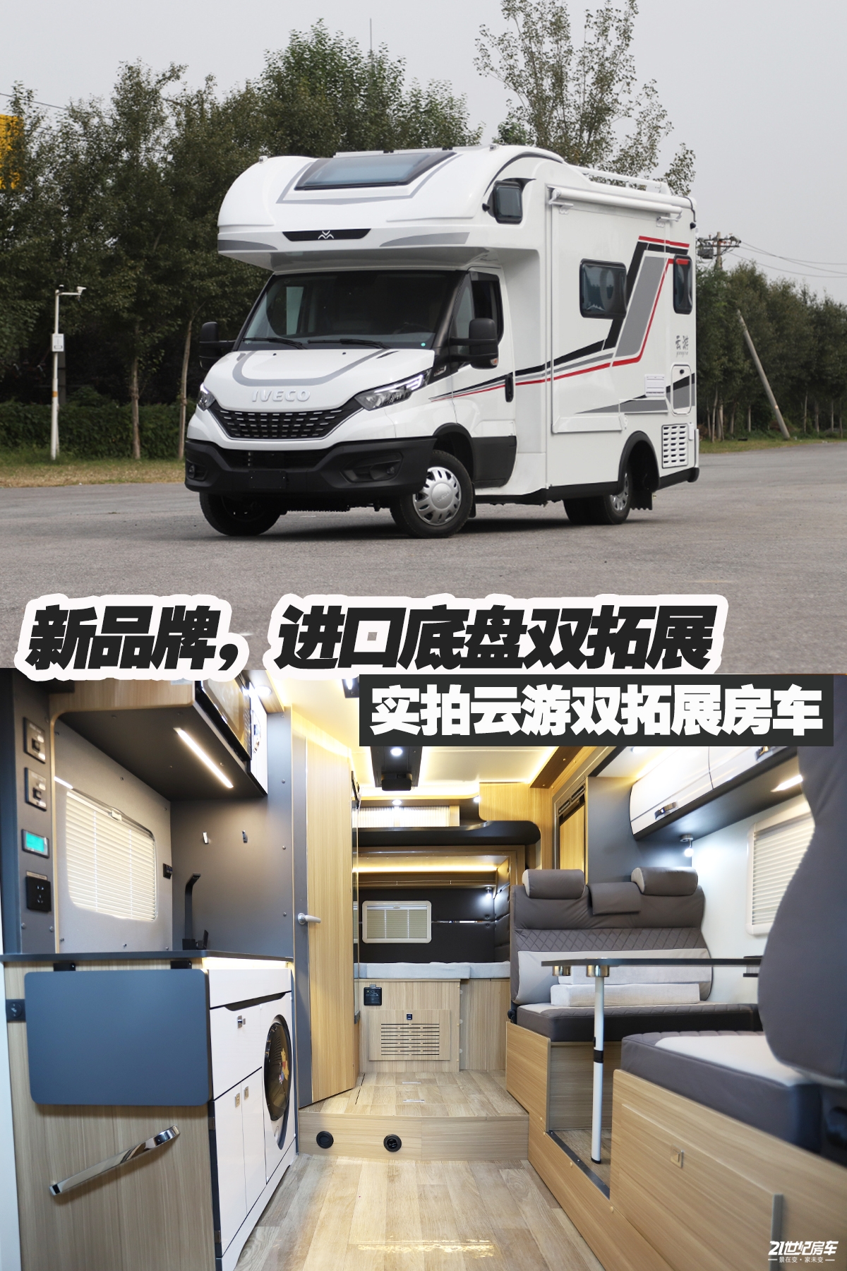 进口底盘比竞品便宜50万？新吉奥大厂出品的云游双拓展房车疯了吗