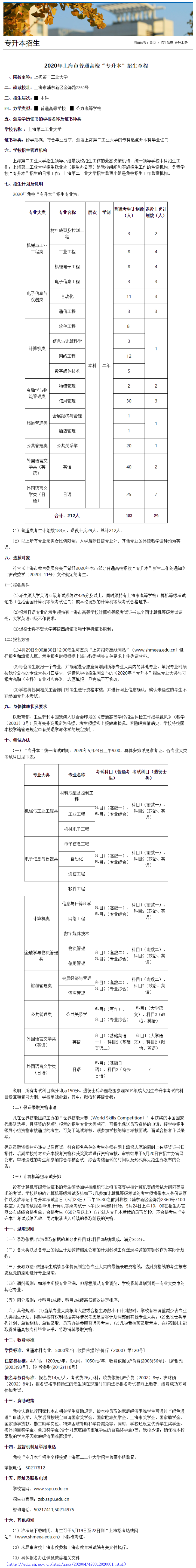 上海高职院校参加统招专升本难吗？