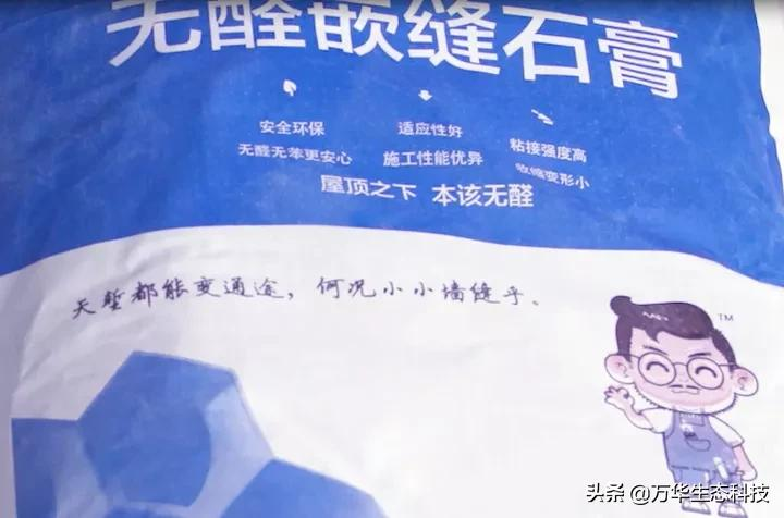 万华灵荃无醛石膏 | 找平、嵌缝大不同