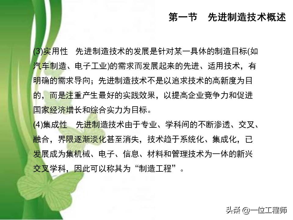 49页PPT介绍先进制造技术，熟悉各种先进加工技术方法，值得收藏