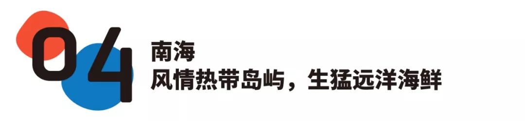 食物丨渤海黄海东海南海，到底哪片海最好吃？