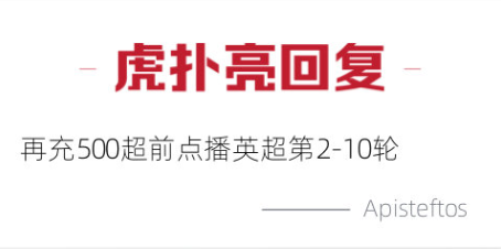 2018英超怎么看(268元在腾讯看英超，你会买单吗？)